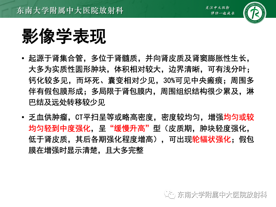 影像PPT - 【PPT】肾透明细胞癌-17