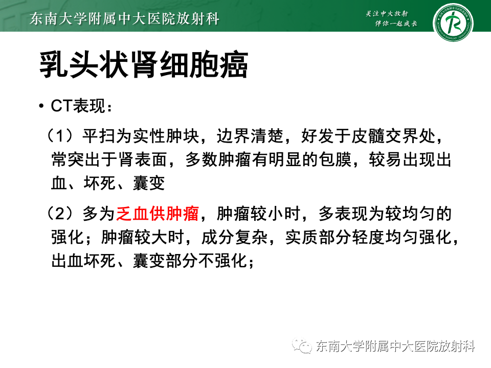 影像PPT - 【PPT】肾透明细胞癌-19