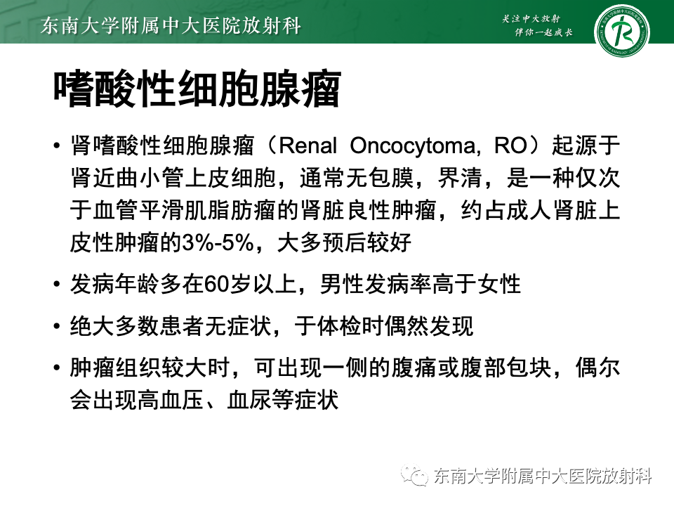 影像PPT - 【PPT】肾透明细胞癌-21