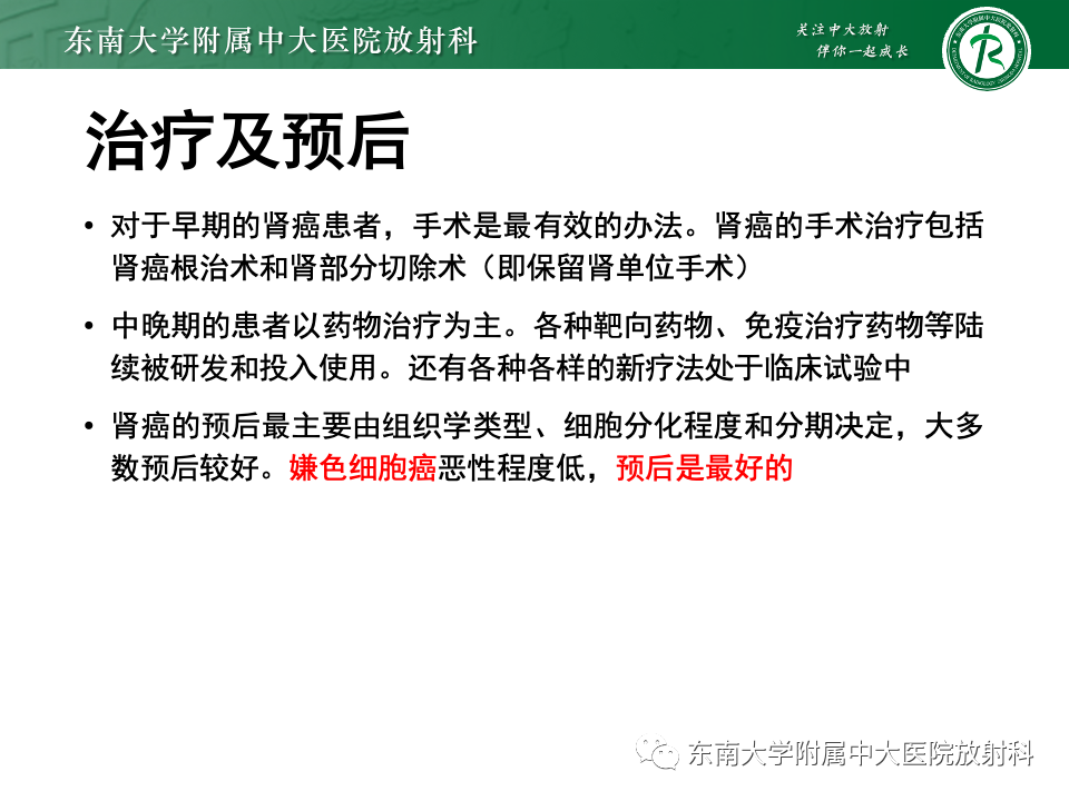 影像PPT - 【PPT】肾透明细胞癌-25
