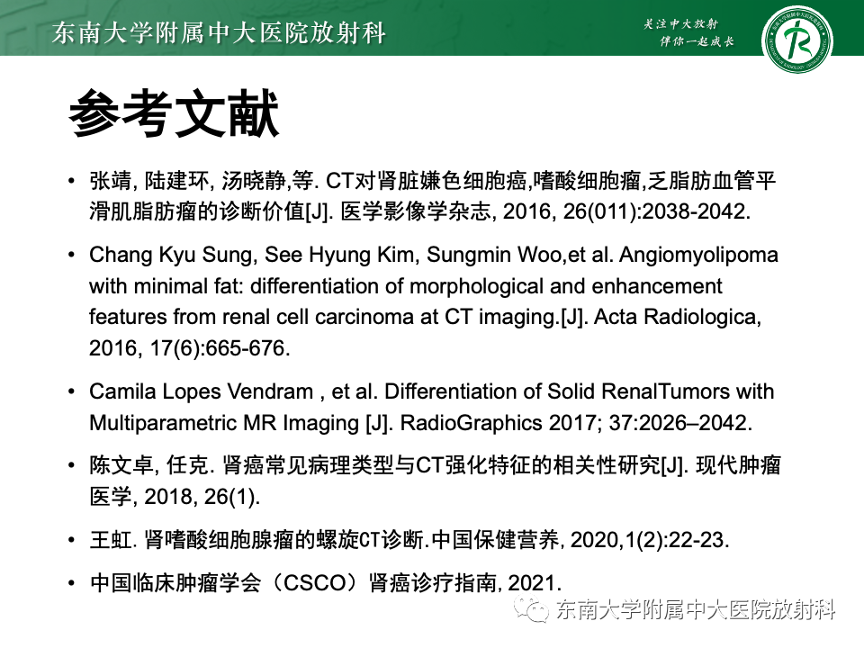 影像PPT - 【PPT】肾透明细胞癌-27