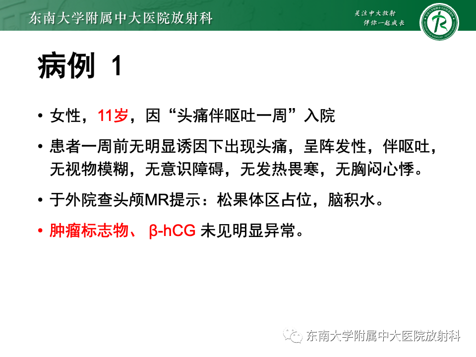 影像PPT - 【PPT】松果体区占位性病变的诊断思路-8