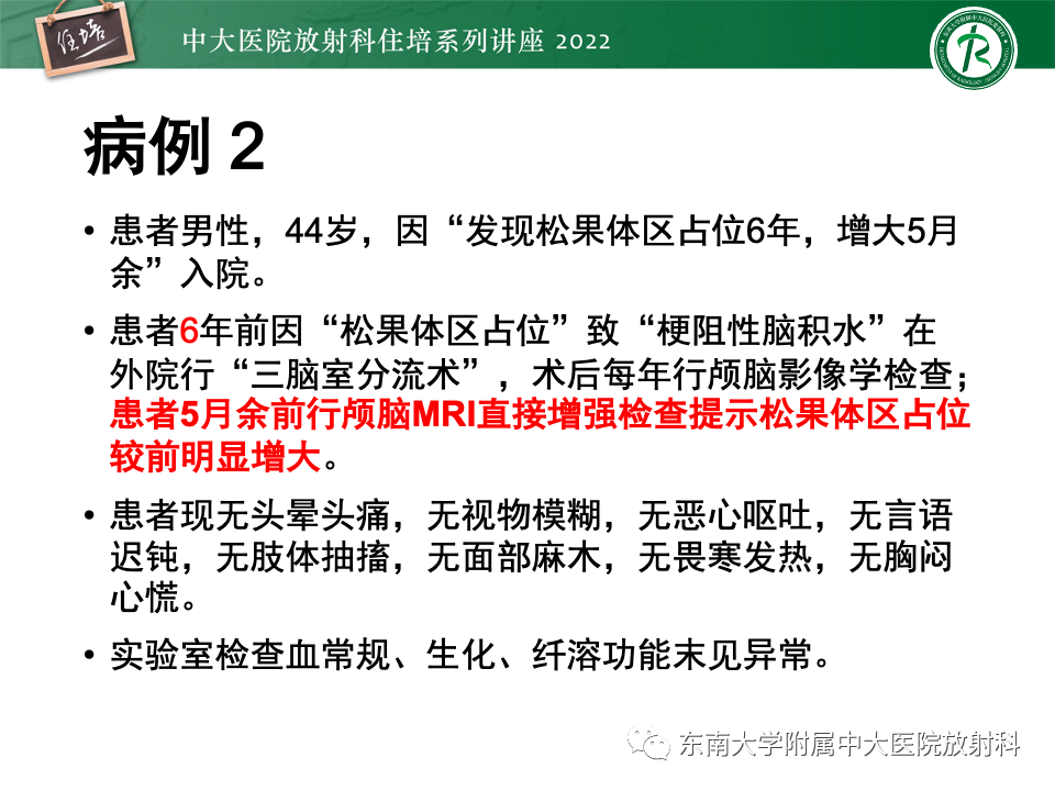 影像PPT - 【PPT】松果体区占位性病变的诊断思路-21