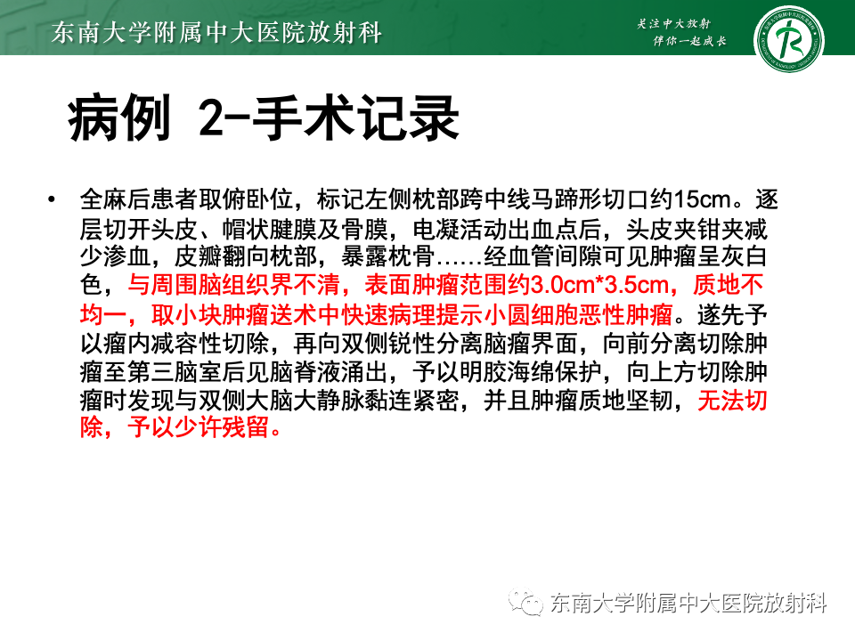 影像PPT - 【PPT】松果体区占位性病变的诊断思路-24