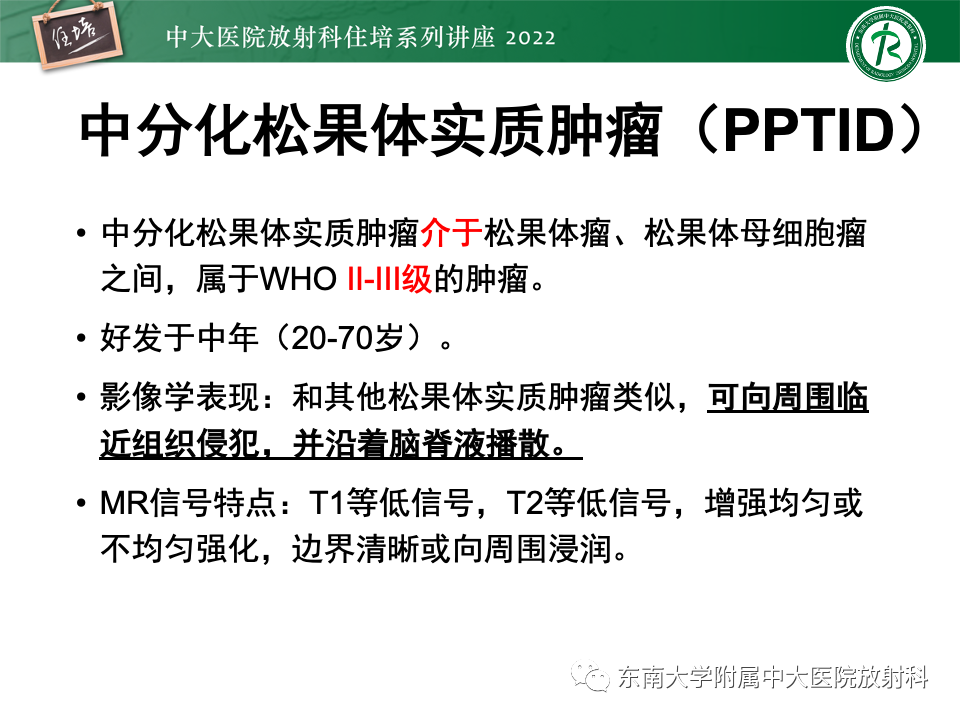 影像PPT - 【PPT】松果体区占位性病变的诊断思路-30