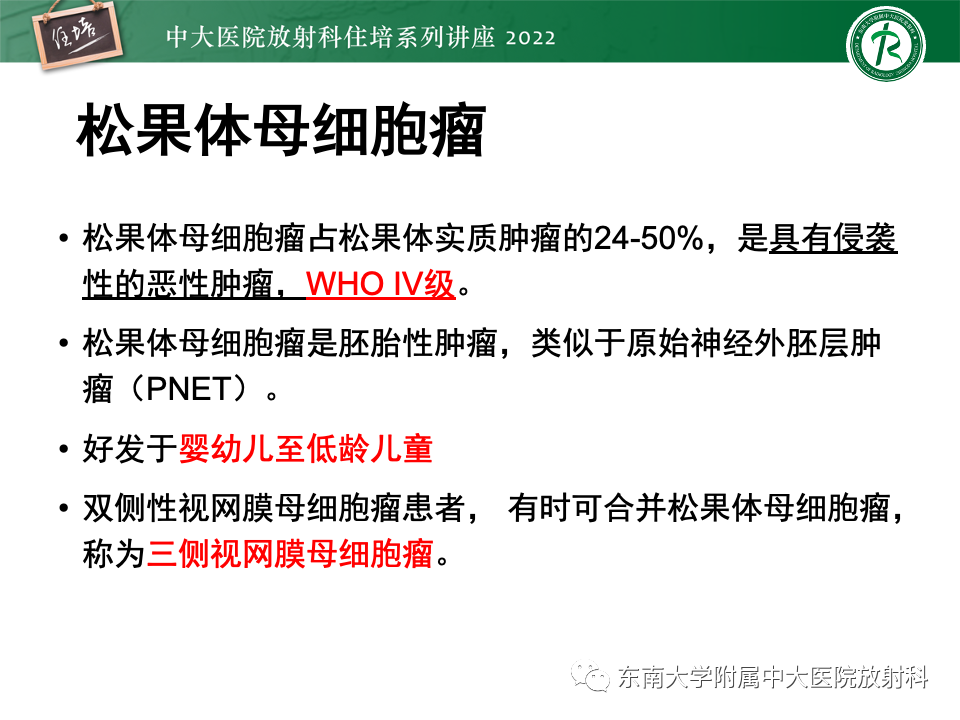 影像PPT - 【PPT】松果体区占位性病变的诊断思路-40