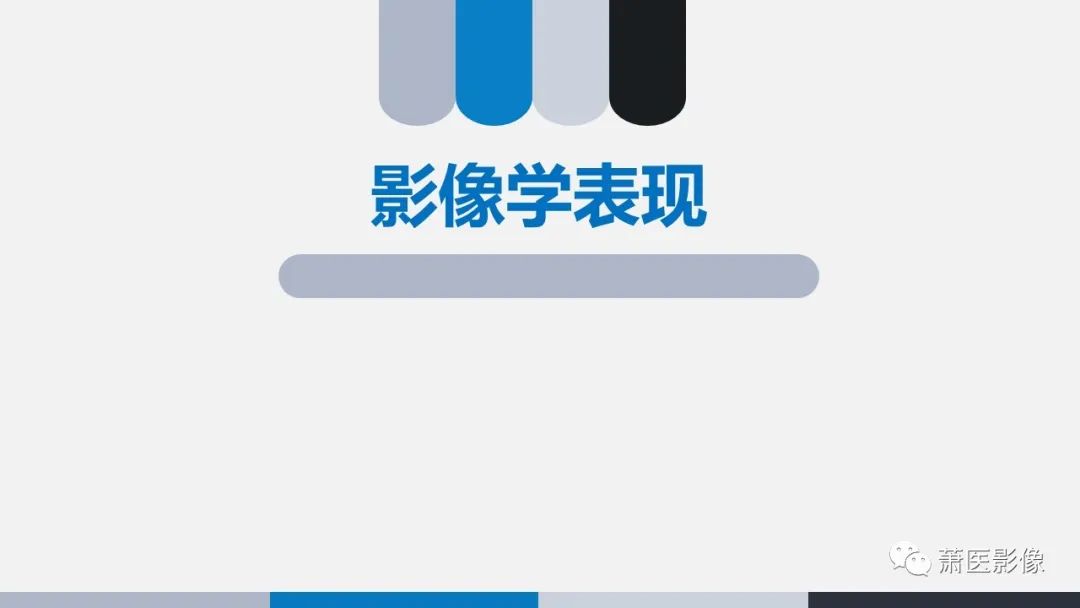 影像PPT - 【PPT】常见胰腺囊性肿瘤-3