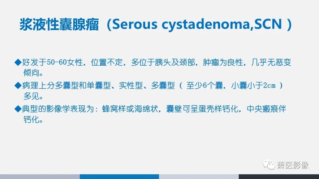 影像PPT - 【PPT】常见胰腺囊性肿瘤-4