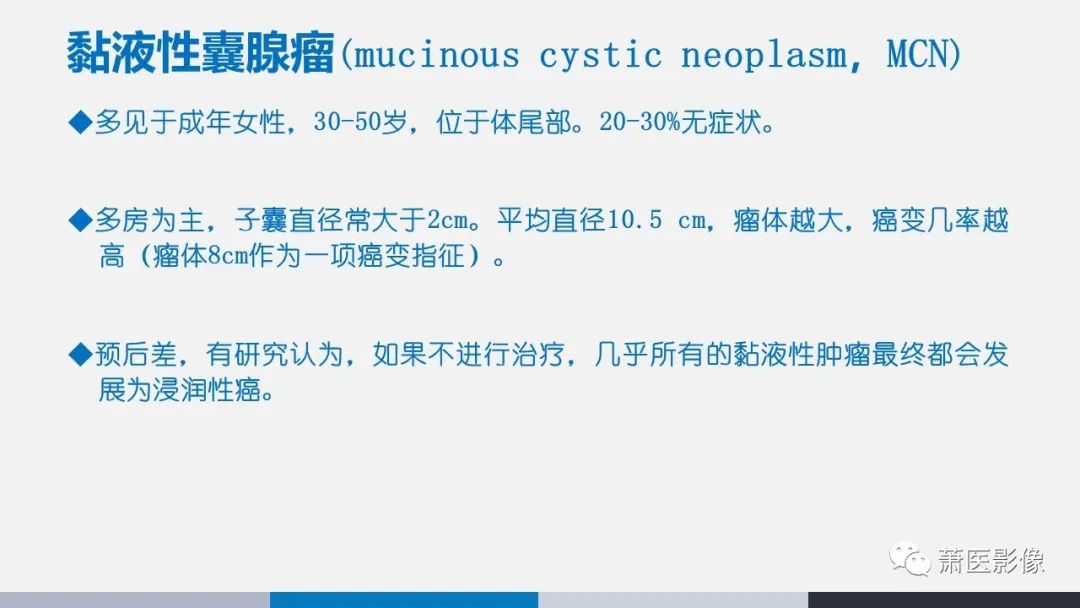 影像PPT - 【PPT】常见胰腺囊性肿瘤-9