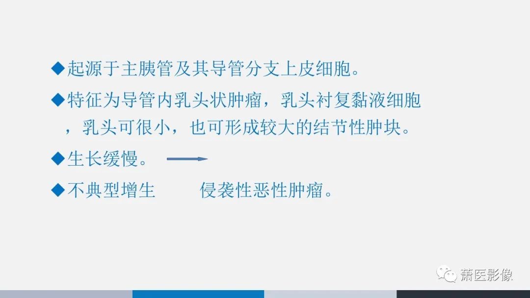 影像PPT - 【PPT】常见胰腺囊性肿瘤-14