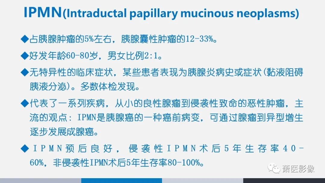 影像PPT - 【PPT】常见胰腺囊性肿瘤-13