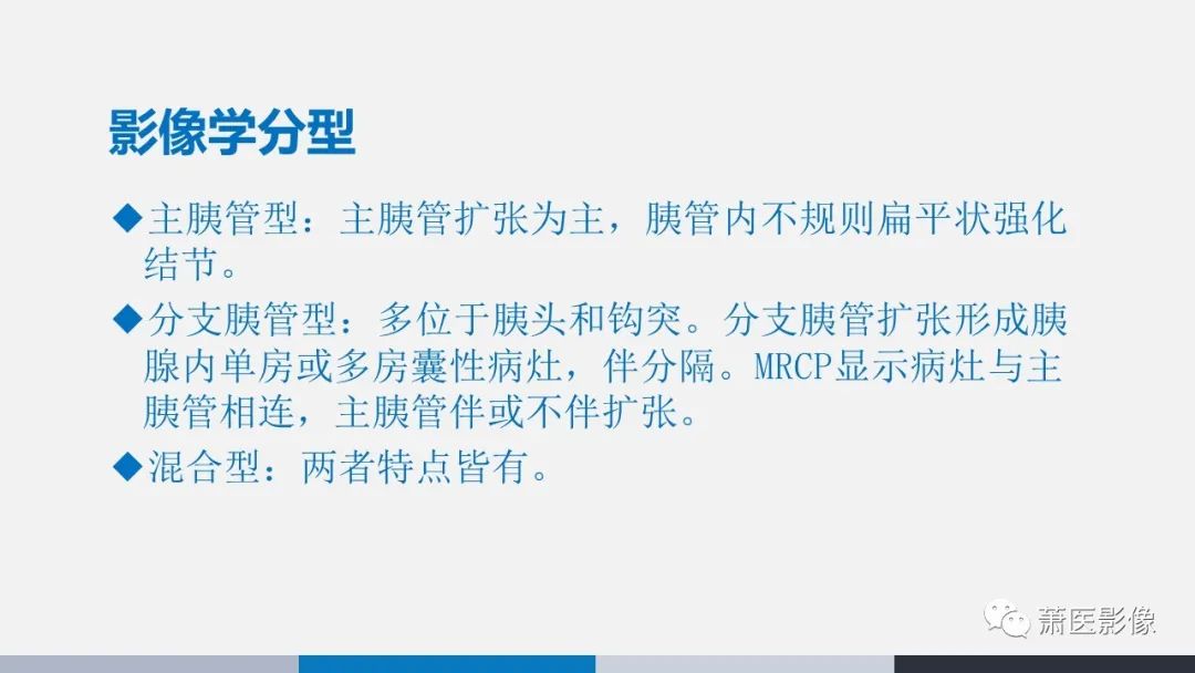 影像PPT - 【PPT】常见胰腺囊性肿瘤-17