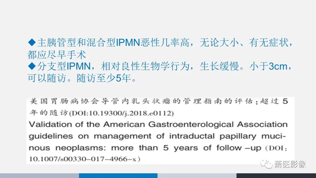 影像PPT - 【PPT】常见胰腺囊性肿瘤-19