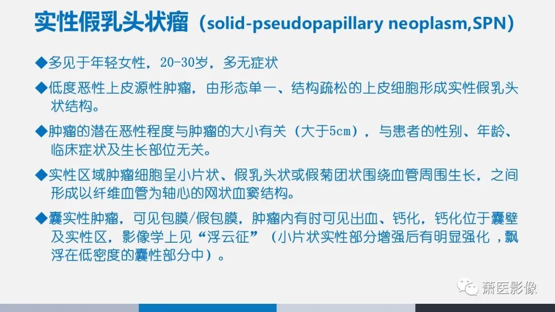 影像PPT - 【PPT】常见胰腺囊性肿瘤-28