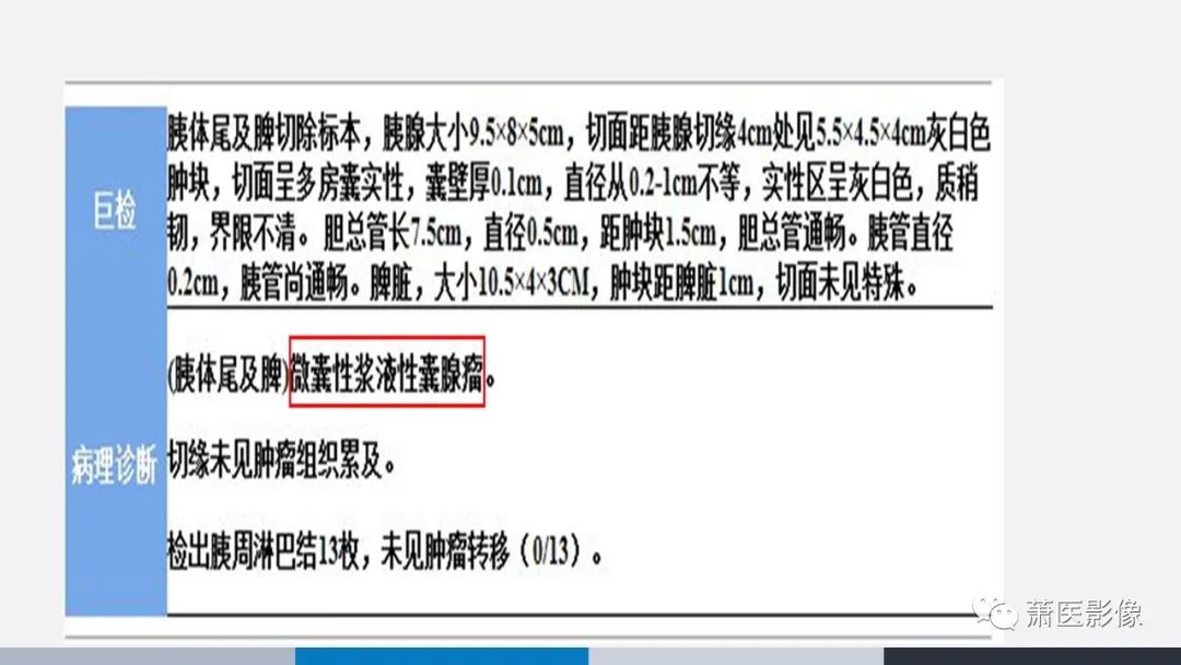 影像PPT - 【PPT】常见胰腺囊性肿瘤-46