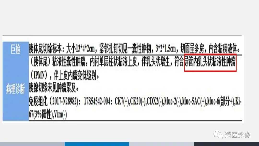 影像PPT - 【PPT】常见胰腺囊性肿瘤-52