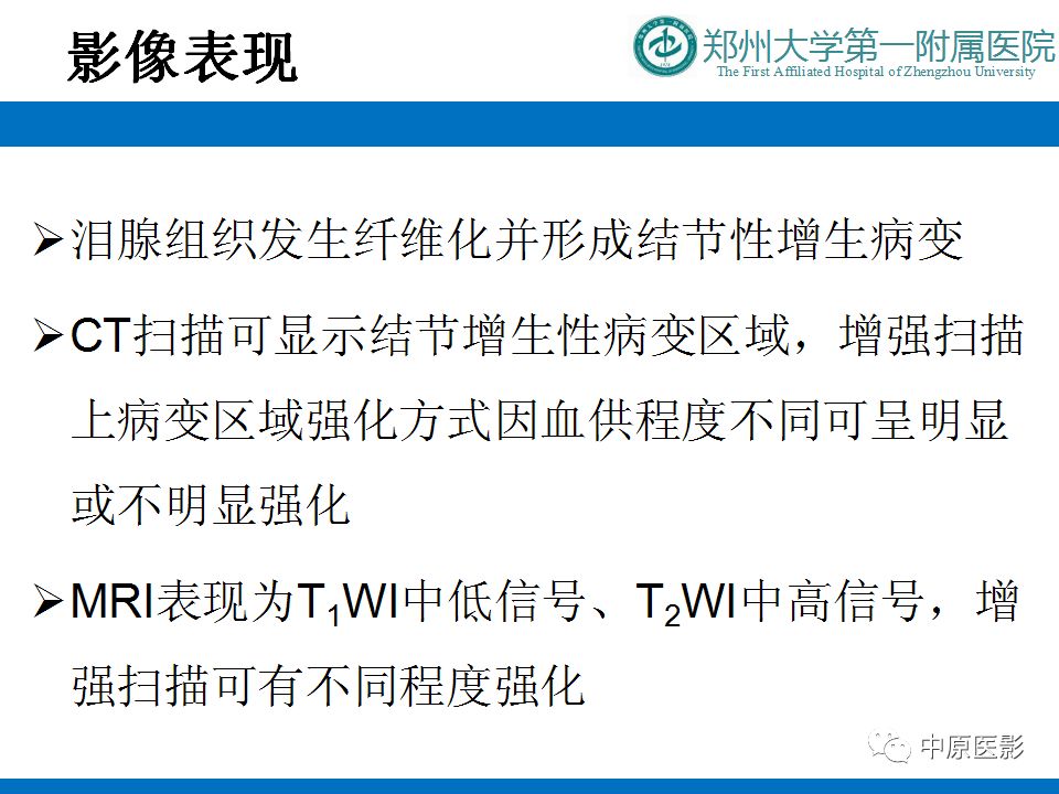 影像PPT - 【PPT】泪腺IgG4相关硬化性疾病1例MR-17
