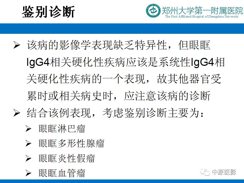 影像PPT - 【PPT】泪腺IgG4相关硬化性疾病1例MR-18