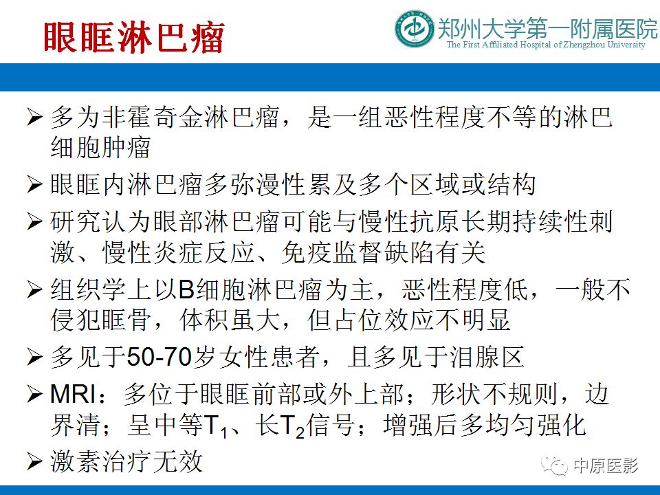 影像PPT - 【PPT】泪腺IgG4相关硬化性疾病1例MR-19