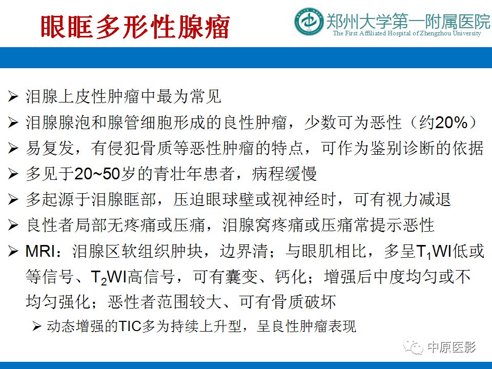 影像PPT - 【PPT】泪腺IgG4相关硬化性疾病1例MR-22