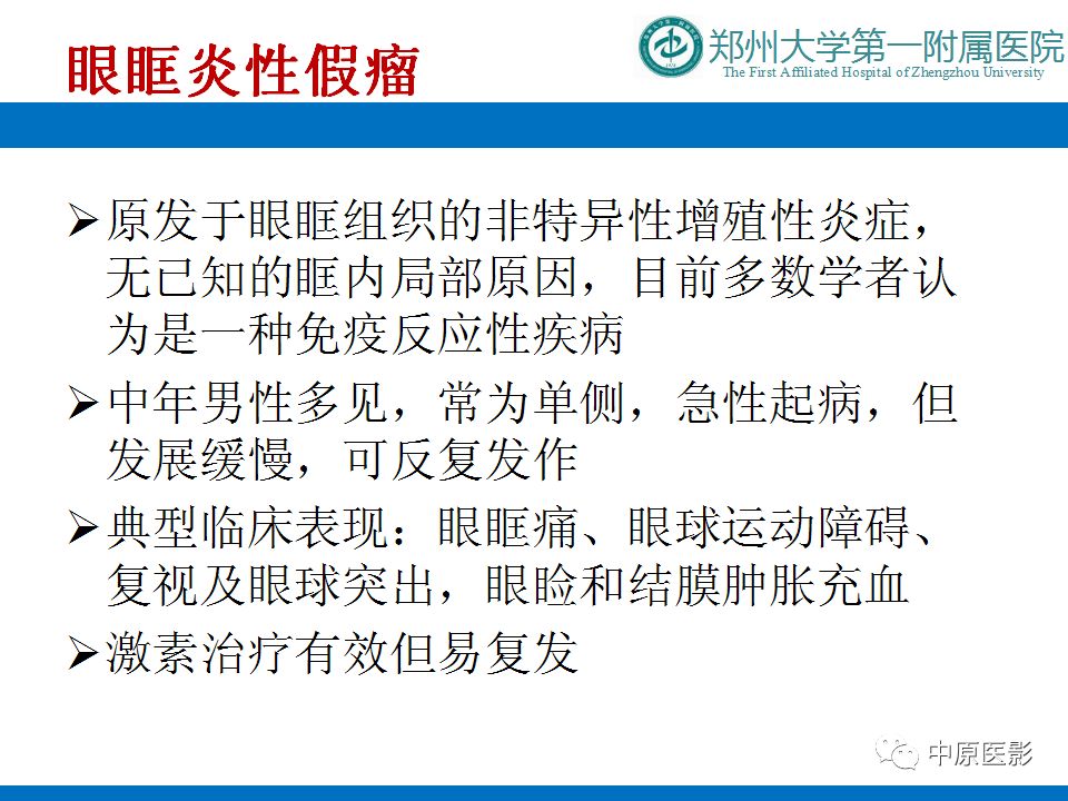 影像PPT - 【PPT】泪腺IgG4相关硬化性疾病1例MR-25