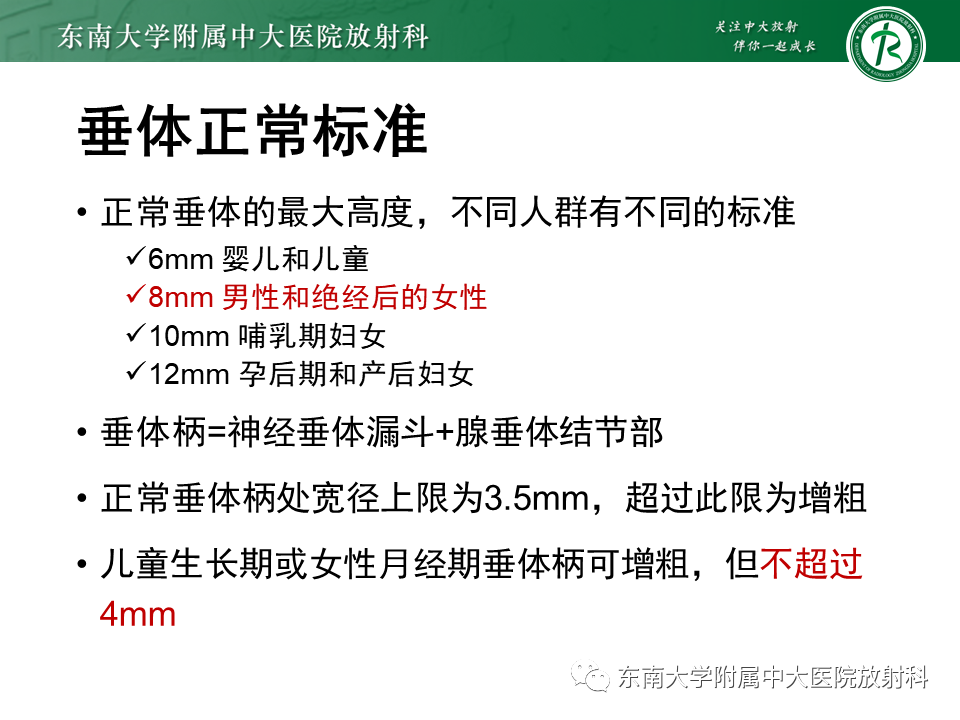 影像PPT - 【PPT】垂体Rathke囊肿-7