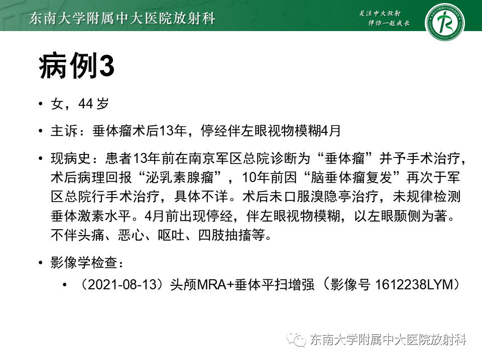 影像PPT - 【PPT】垂体Rathke囊肿-19
