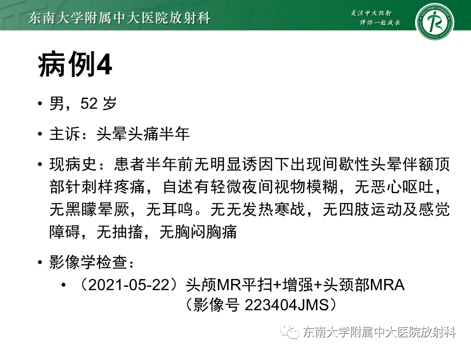 影像PPT - 【PPT】垂体Rathke囊肿-23