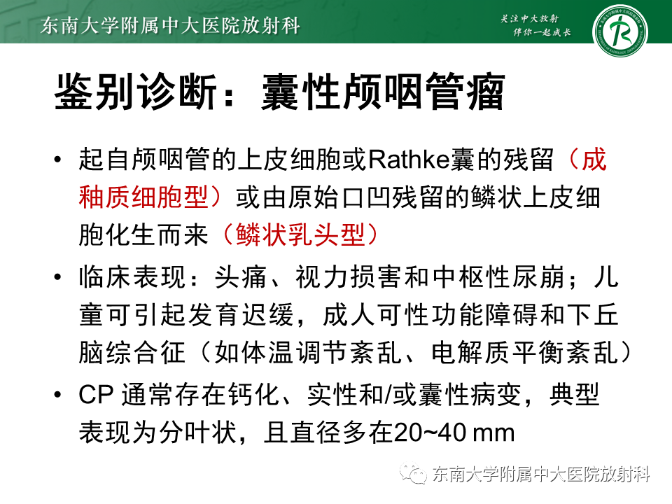 影像PPT - 【PPT】垂体Rathke囊肿-27