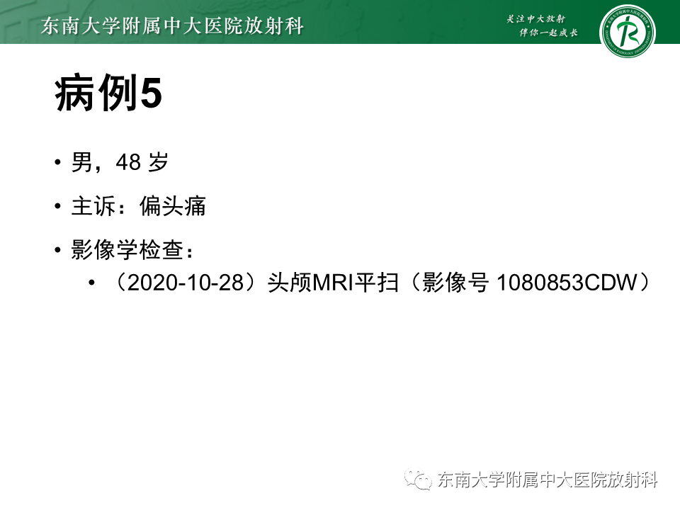 影像PPT - 【PPT】垂体Rathke囊肿-30