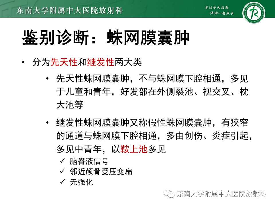 影像PPT - 【PPT】垂体Rathke囊肿-32