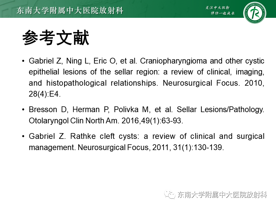 影像PPT - 【PPT】垂体Rathke囊肿-34
