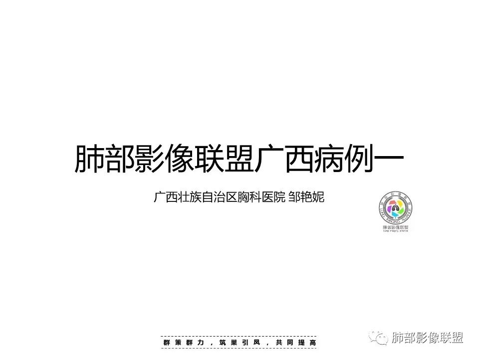 影像PPT - 【病例】HIV卡波西肉瘤1例肺部影像表现-1