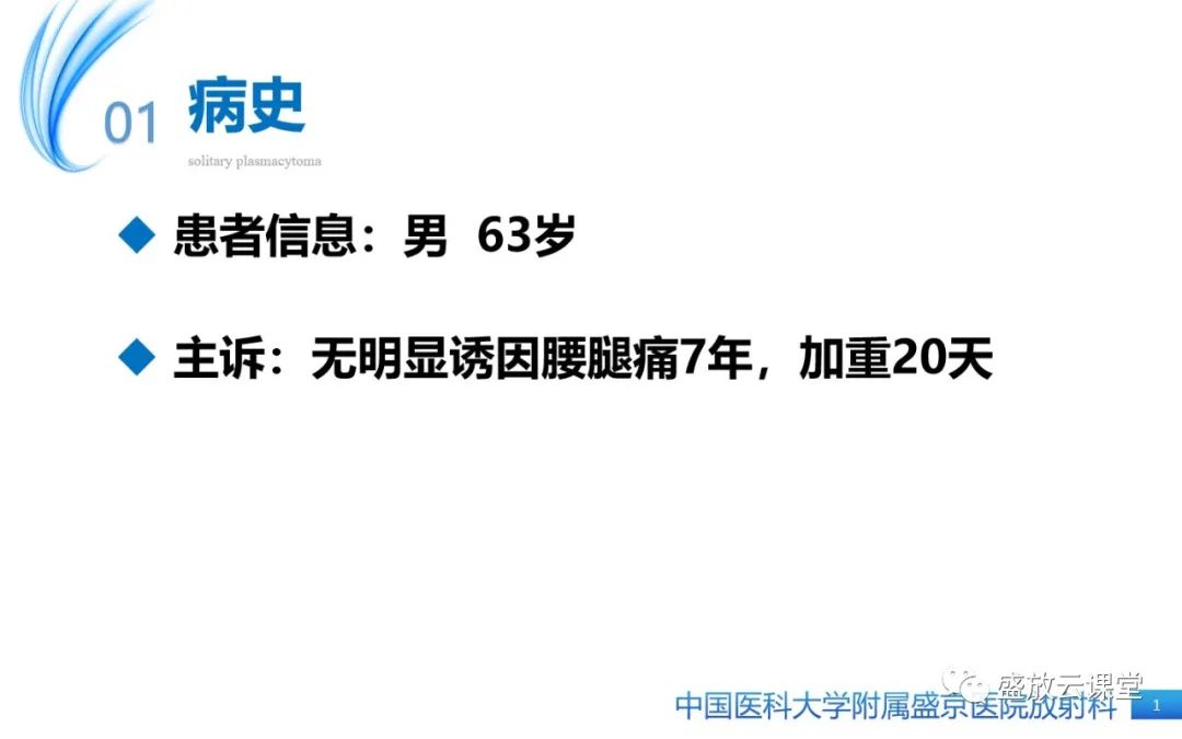 影像PPT - 【PPT】孤立性浆细胞瘤-1