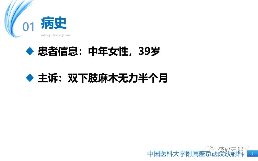 影像PPT - 【PPT】孤立性浆细胞瘤-7