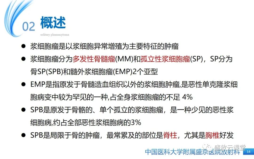影像PPT - 【PPT】孤立性浆细胞瘤-13
