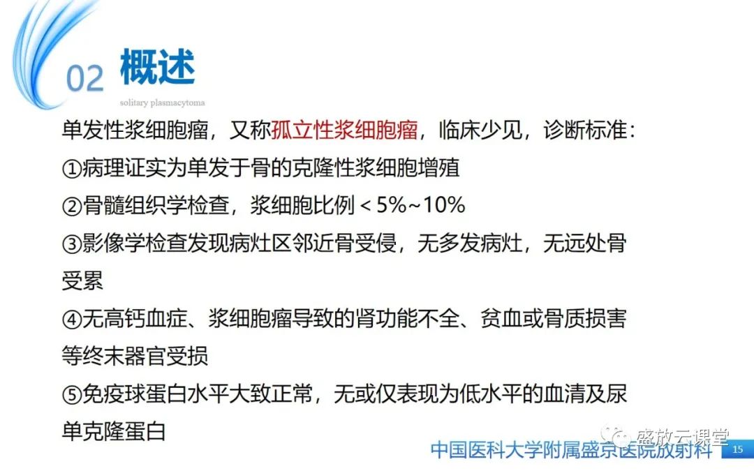 影像PPT - 【PPT】孤立性浆细胞瘤-14