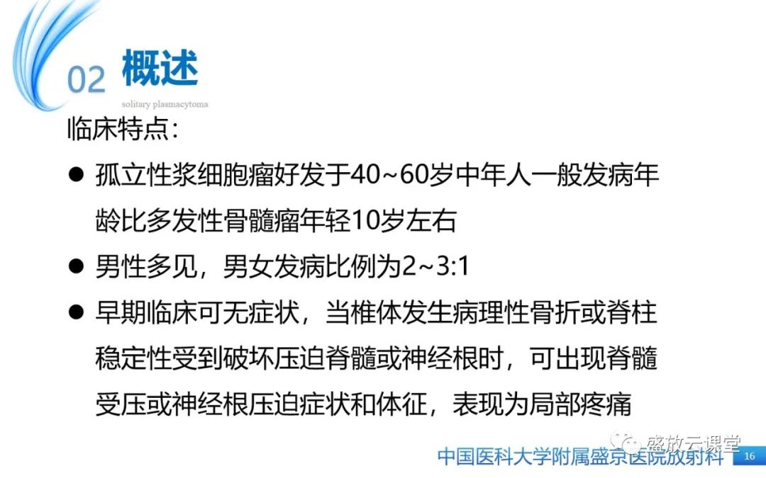 影像PPT - 【PPT】孤立性浆细胞瘤-15