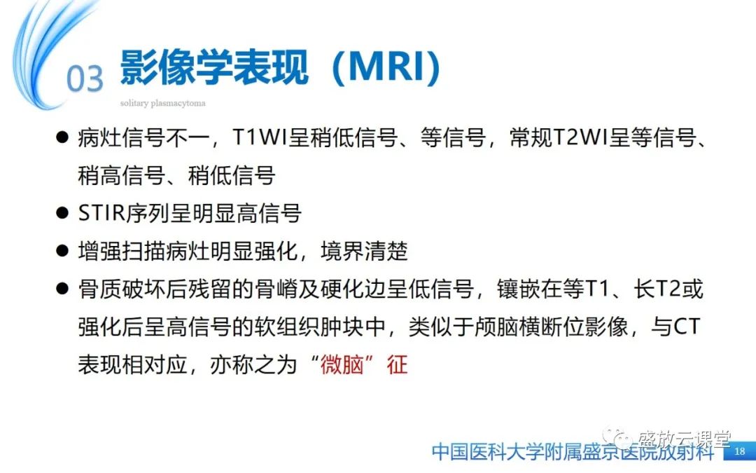 影像PPT - 【PPT】孤立性浆细胞瘤-17