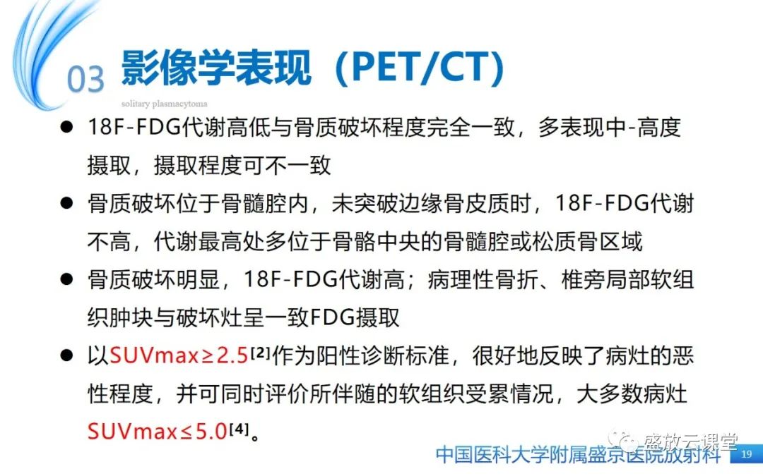 影像PPT - 【PPT】孤立性浆细胞瘤-18
