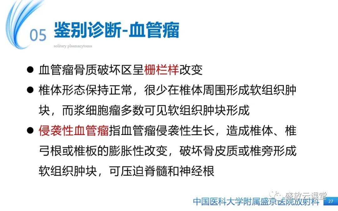 影像PPT - 【PPT】孤立性浆细胞瘤-26