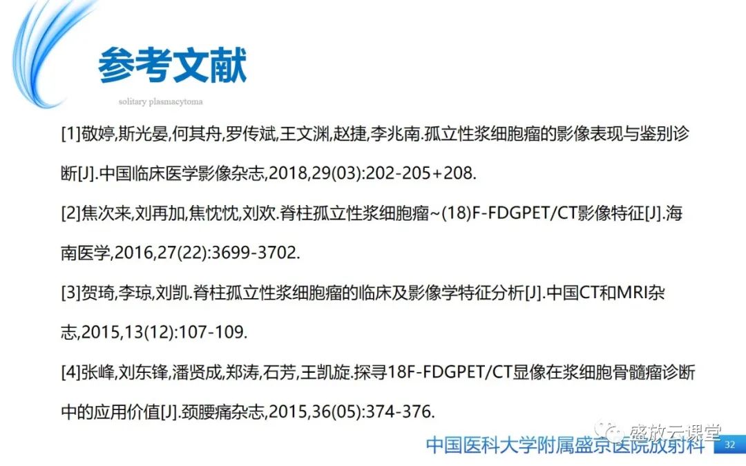 影像PPT - 【PPT】孤立性浆细胞瘤-31