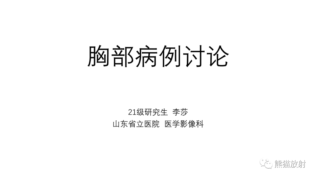 影像PPT - 【病例】前纵隔畸胎瘤2例CT影像-1