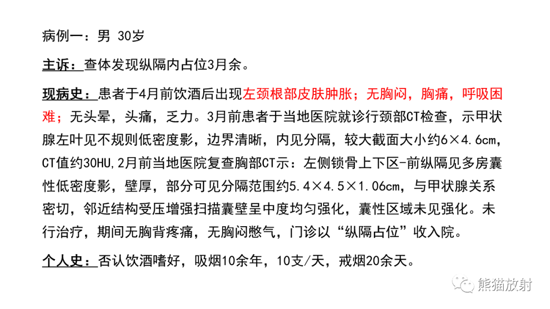影像PPT - 【病例】前纵隔畸胎瘤2例CT影像-2
