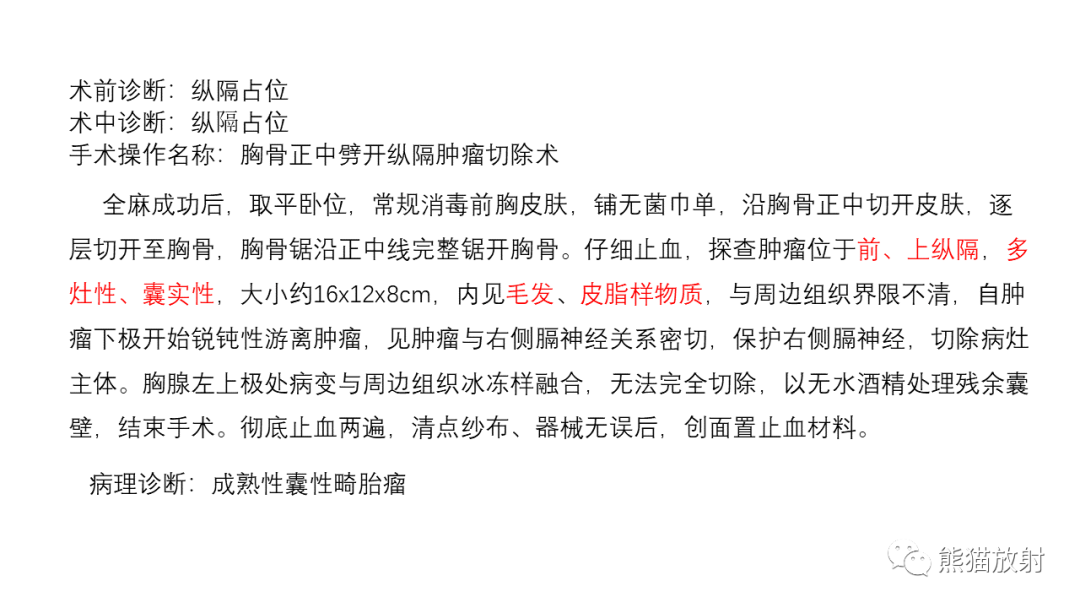 影像PPT - 【病例】前纵隔畸胎瘤2例CT影像-17