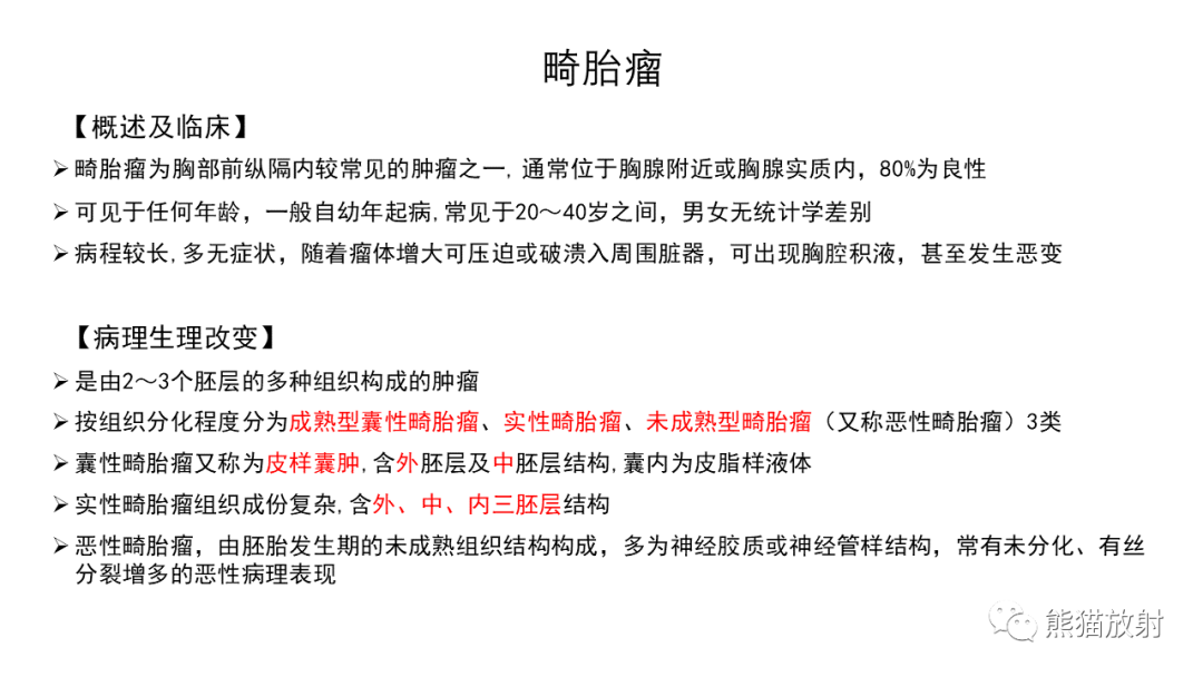 影像PPT - 【病例】前纵隔畸胎瘤2例CT影像-20