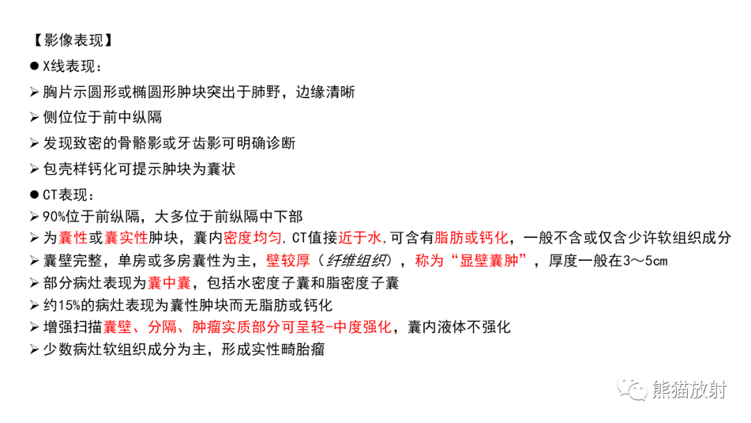 影像PPT - 【病例】前纵隔畸胎瘤2例CT影像-21
