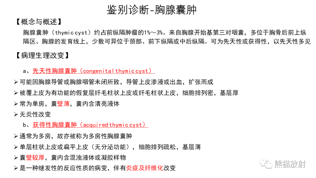 影像PPT - 【病例】前纵隔畸胎瘤2例CT影像-24