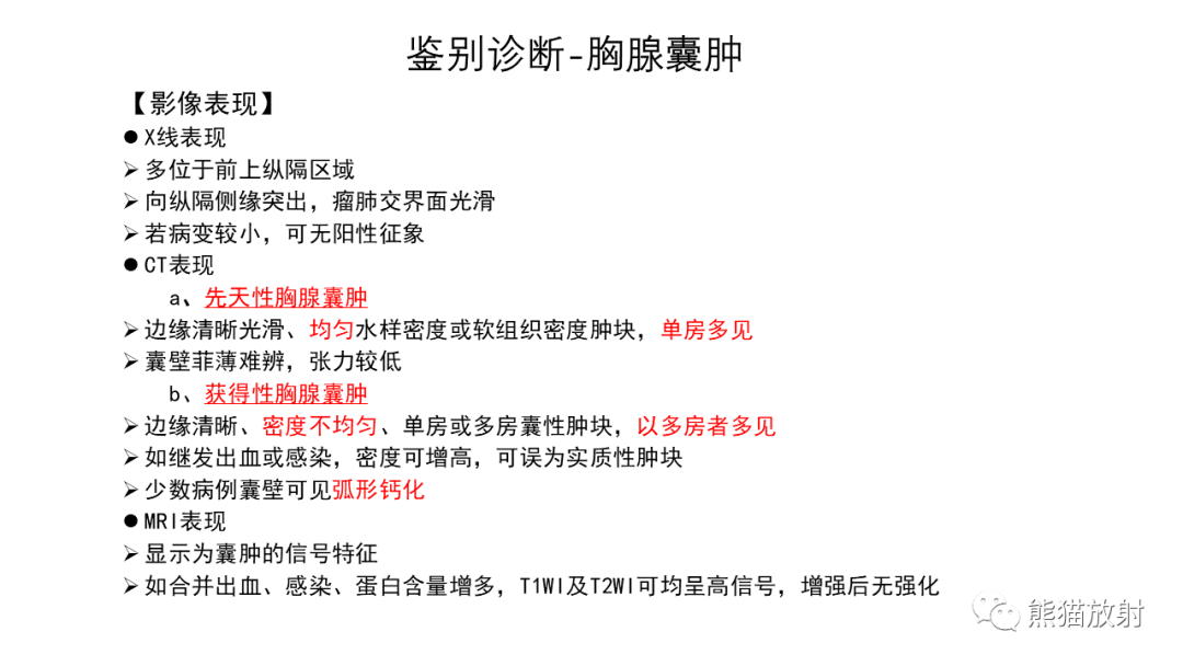 影像PPT - 【病例】前纵隔畸胎瘤2例CT影像-26