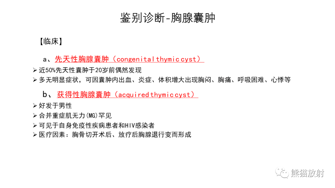 影像PPT - 【病例】前纵隔畸胎瘤2例CT影像-25